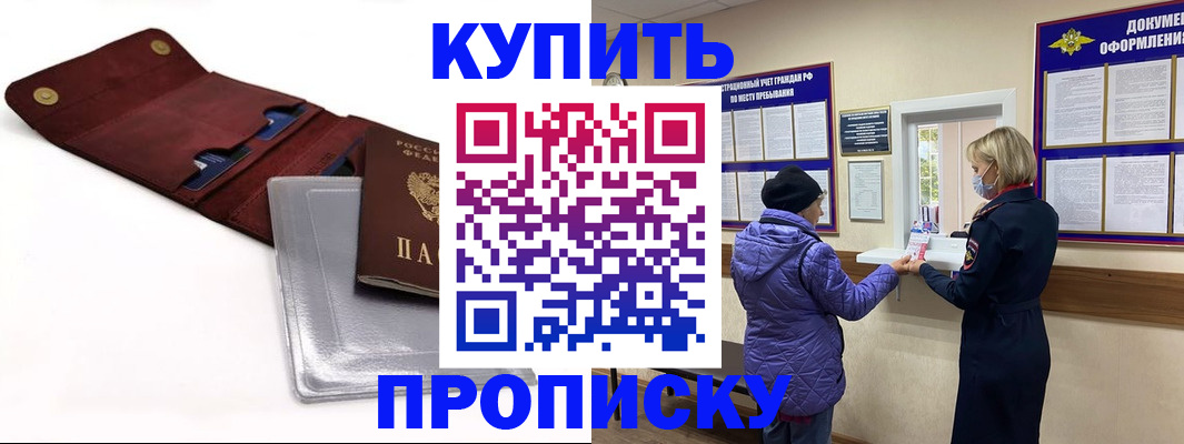 прописка ребенка в Порхове