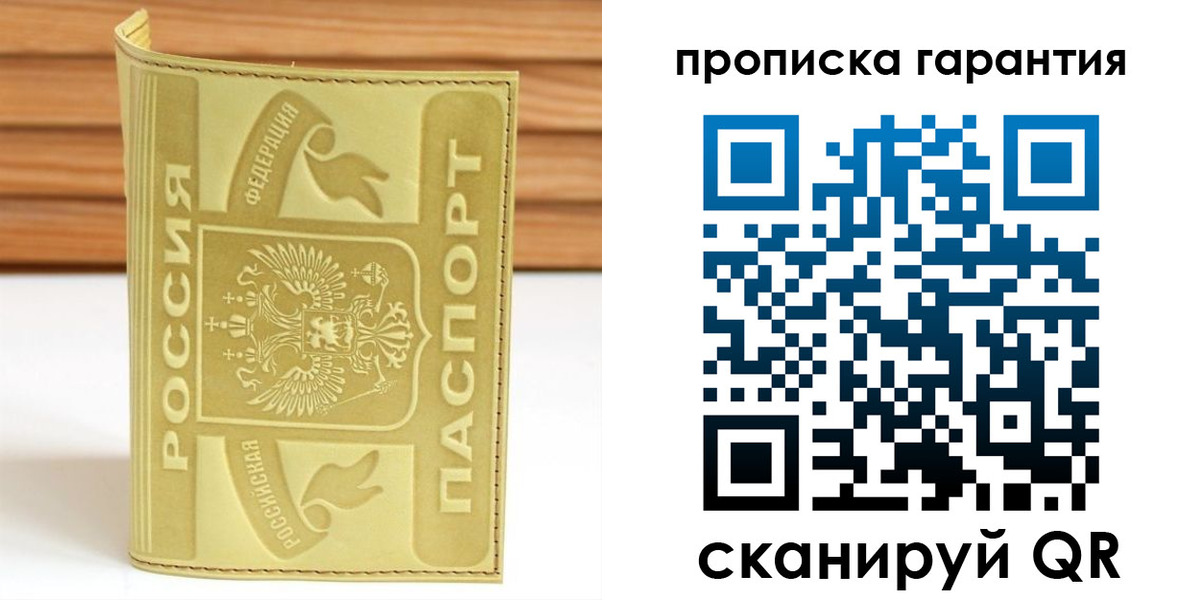 прописка штамп в Порхове
