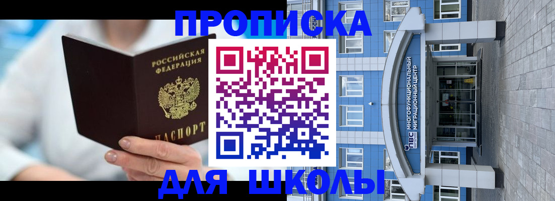 прописка ребенка в Порхове