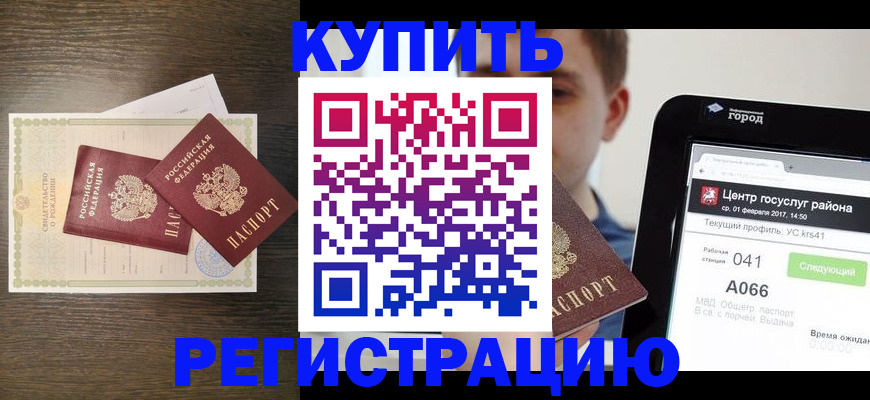 прописка для работы в Порхове