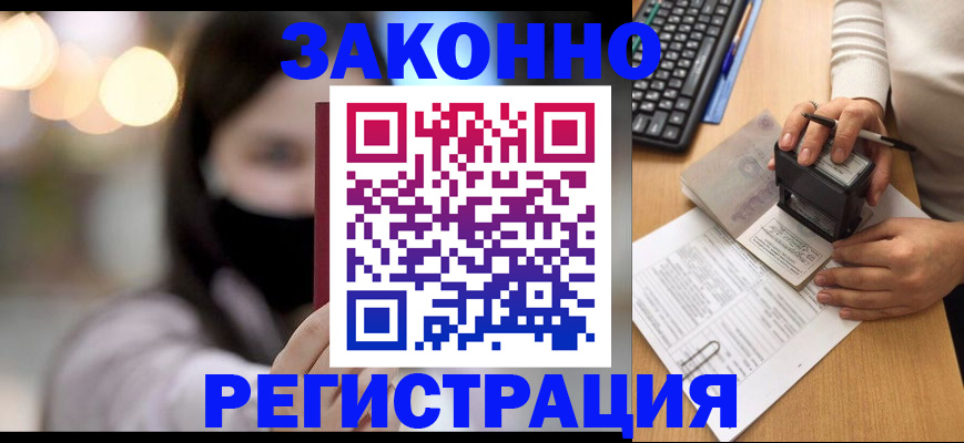 временная регистрация недорого в Порхове